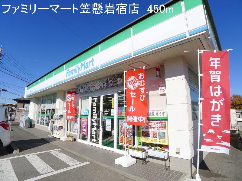 Convenience store. FamilyMart Kasakake Iwayado store up (convenience store) 450m
