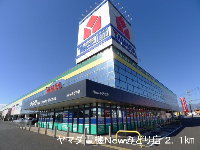 Home center. Yamada Denki New 2100m until the green store (hardware store)