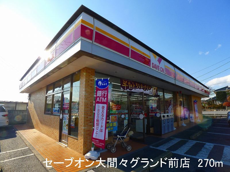 Convenience store. Save On Omama ground before store up (convenience store) 270m