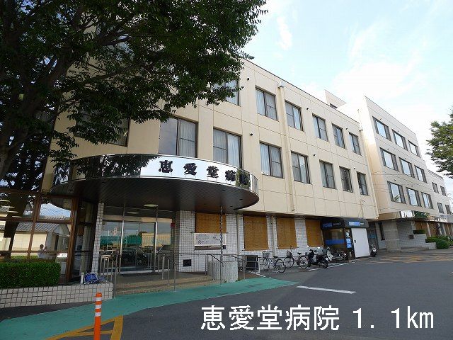 Hospital. Megumiaido 1100m to the hospital (hospital)