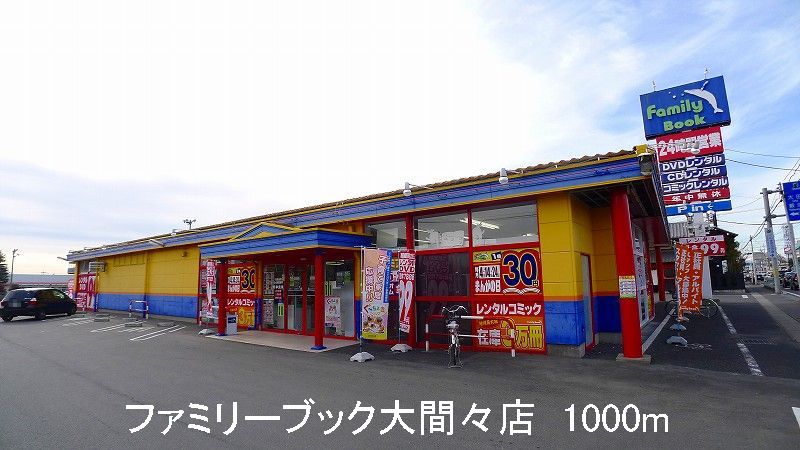 Rental video. Family book Omama shop 1000m up (video rental)