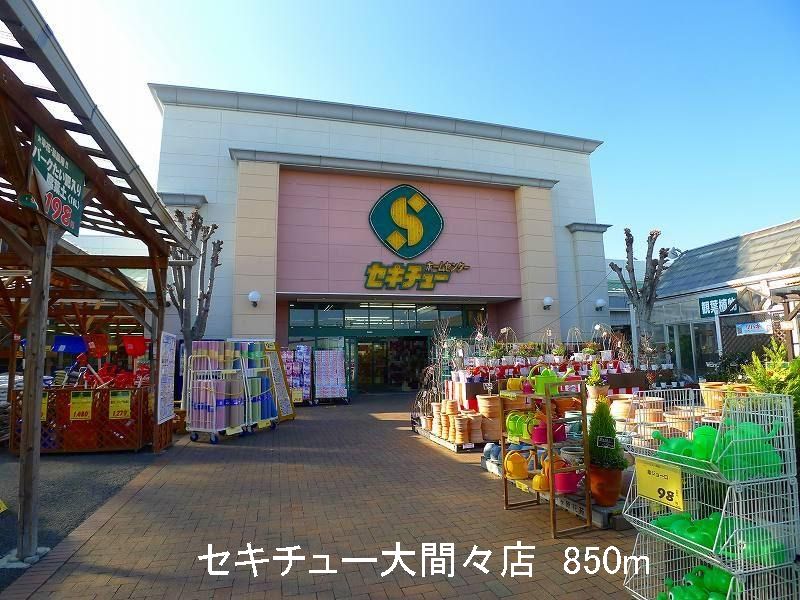 Home center. Sekichu Omama shop until the (home improvement) 850m