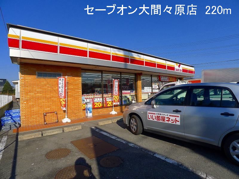 Convenience store. Save On Omama Haramise up (convenience store) 220m
