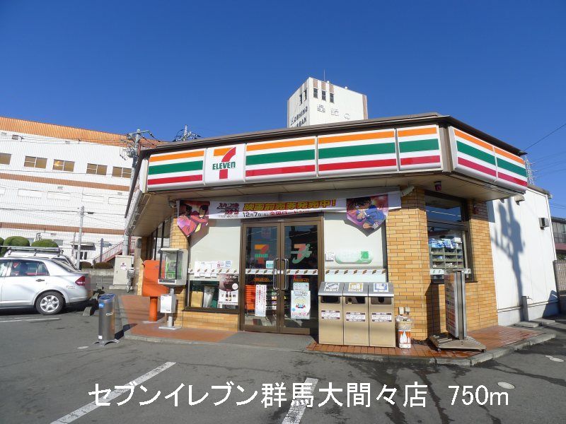 Convenience store. Seven-Eleven, Gunma Omama shop until the (convenience store) 750m