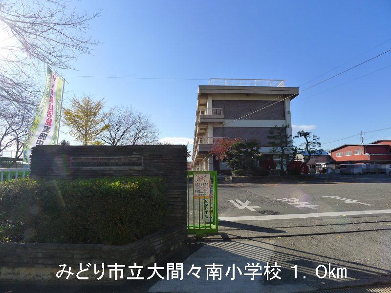 Primary school. 1000m until the green Municipal Omama Minami elementary school (elementary school)