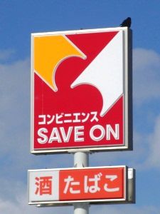 Convenience store. Save On Oizumi paleo store up (convenience store) 1053m