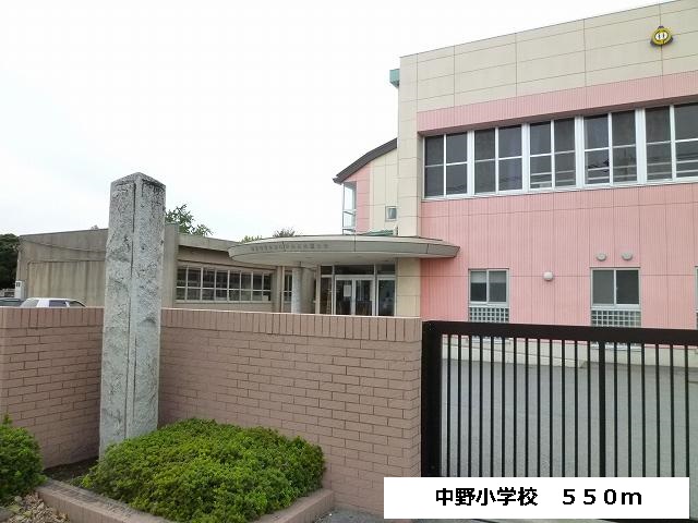 Primary school. Nakano 550m up to elementary school (elementary school)