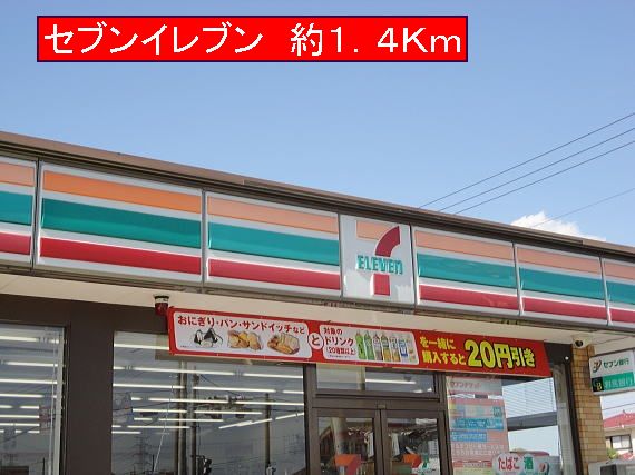 Convenience store. 1400m up to about 1.4Km (convenience store) Sebubbirebun