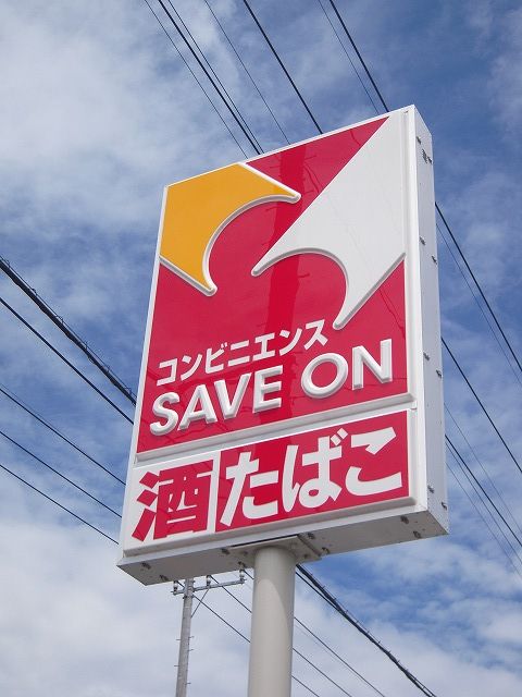 Convenience store. Save On Sakaimachi Onazuka store up (convenience store) 344m