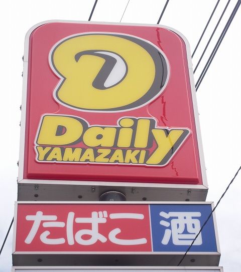 Convenience store. Daily Yamazaki Ota Takase store up (convenience store) 676m