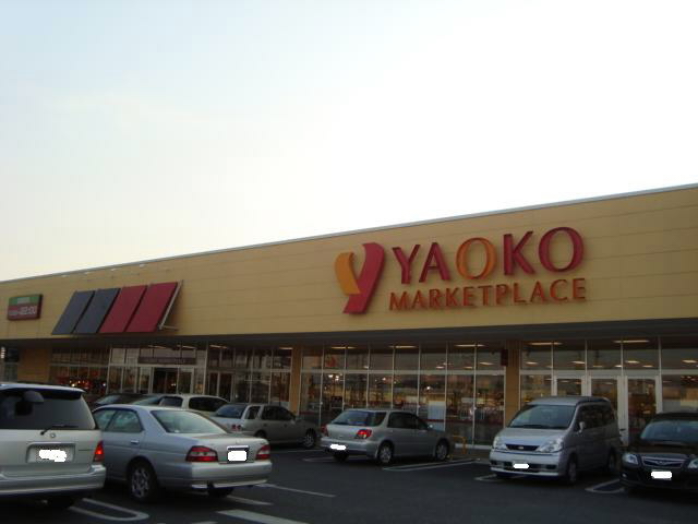 Supermarket. Yaoko Co., Ltd. Ota Komaigi store up to (super) 830m