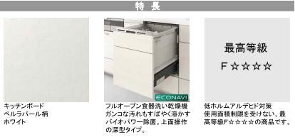 Same specifications photo (kitchen).  [Kitchen Features] Full open dishwasher! 