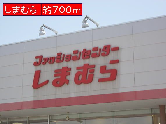 Supermarket. Shimamura 700m until the (super)