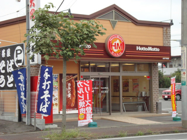 restaurant. Hot 701m more to Ota Shimohamada store (restaurant)