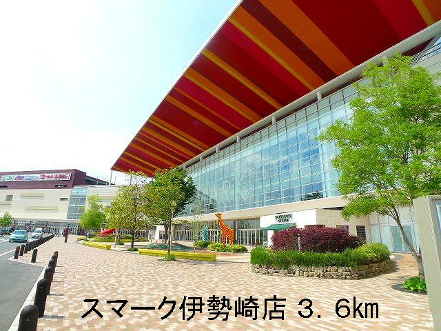 Shopping centre. Smirke Isesaki store up to (shopping center) 3600m