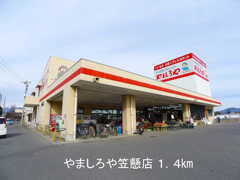 Supermarket. Yamashiroya Kasakake store up to (super) 1400m