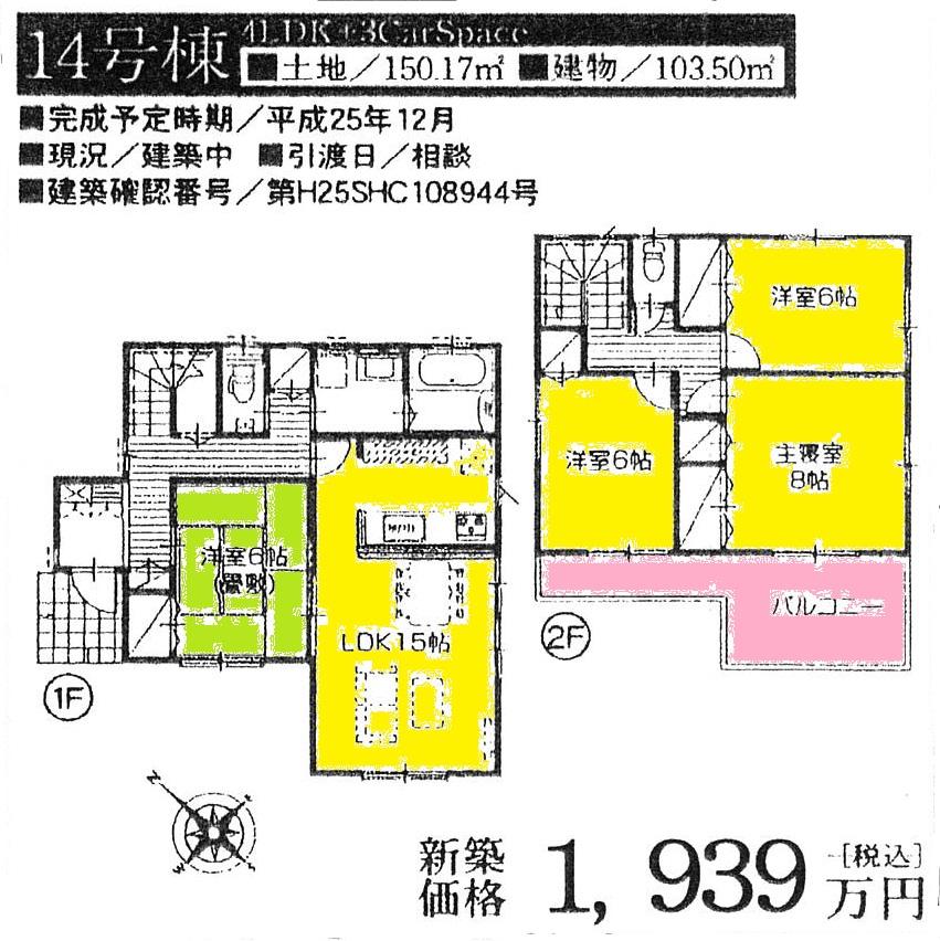 Floor plan. (14 Building), Price 18,990,000 yen, 4LDK, Land area 150.17 sq m , Building area 103.5 sq m