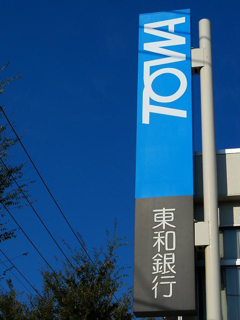 Bank. Towa Bank Otanishi 816m until the branch (Bank)