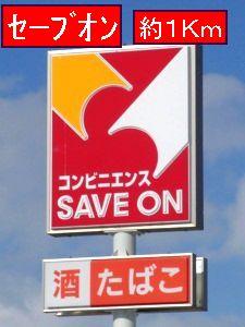 Convenience store. 1000m to Save On (convenience store)
