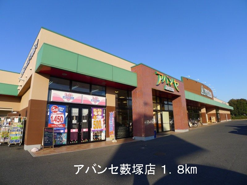 Supermarket. Abanse Yabuzuka store up to (super) 1800m