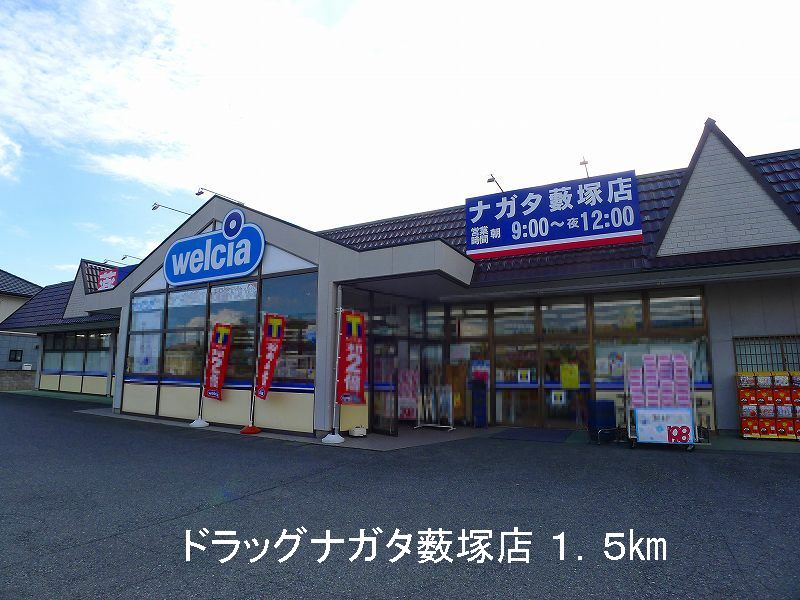 Dorakkusutoa. Drag Nagata Yabuzuka shop 1500m until (drugstore)