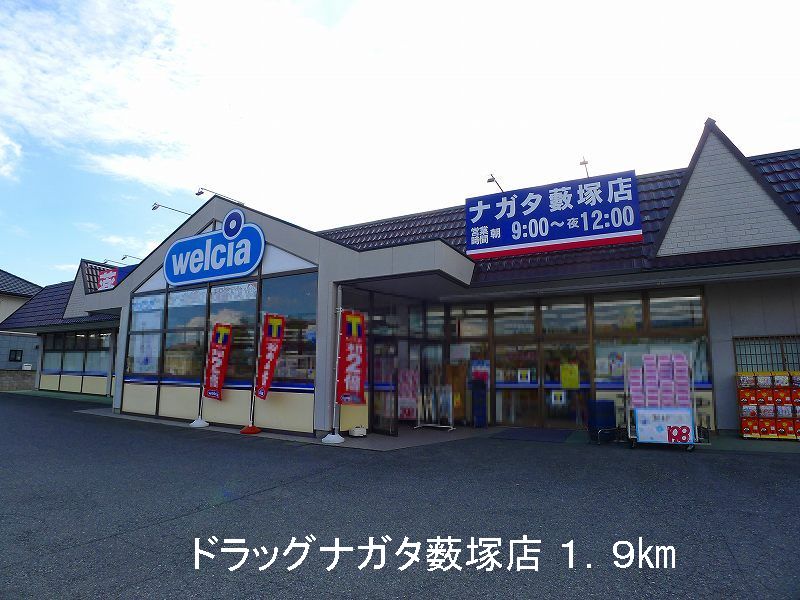 Dorakkusutoa. Drag Nagata Yabuzuka shop 1900m until (drugstore)