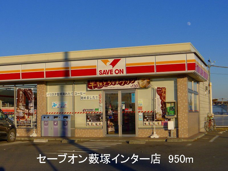 Convenience store. Save On Yabuzuka Inter store up (convenience store) 950m