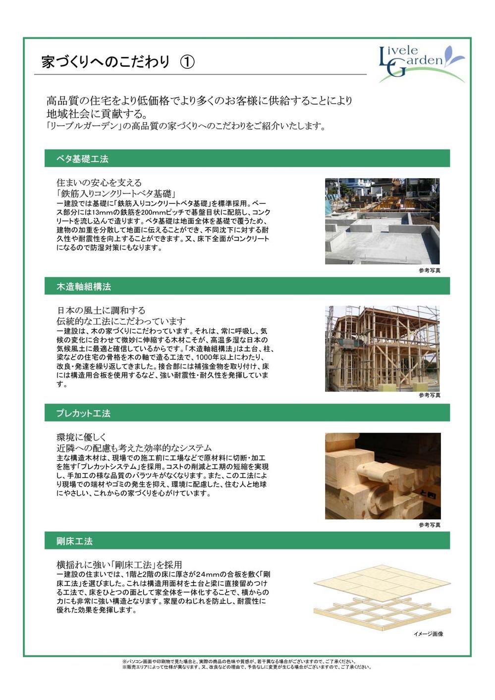 Construction ・ Construction method ・ specification