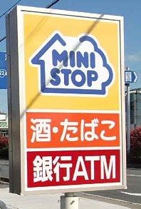 Convenience store. MINISTOP Ota Minamiyajima store up (convenience store) 287m