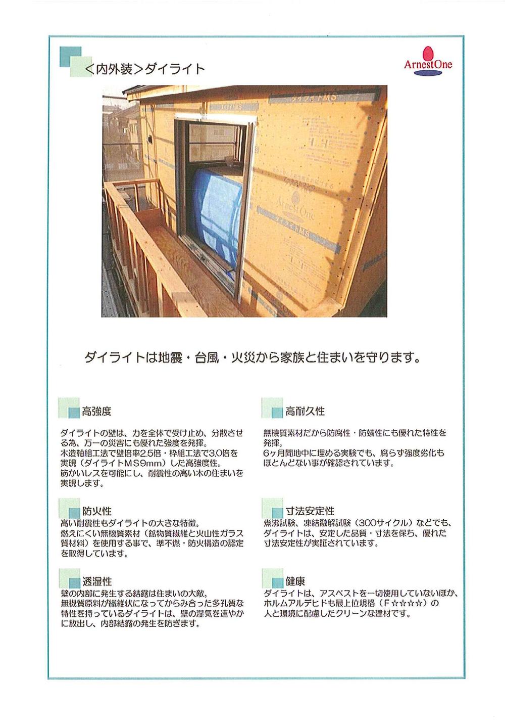 Construction ・ Construction method ・ specification. Strong Dairaito method to earthquake