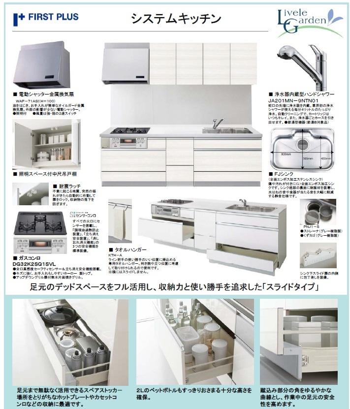 Kitchen. System Kitchen made FIRST PLUS ■ Full advantage of dead space in the caption feet, The pursuit of storage capacity and ease of use "slide type"