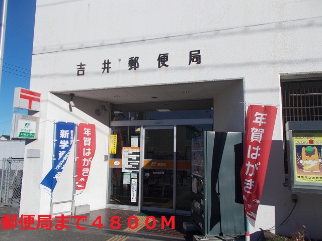 post office. Yoshii 4800m until the post office (post office)