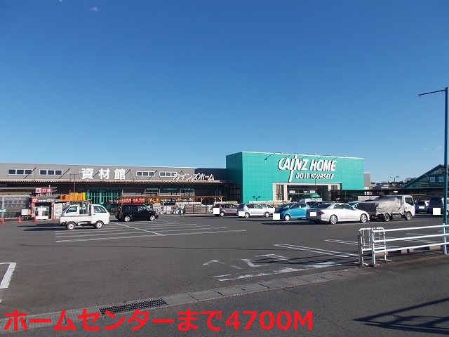 Home center. Cain 4700m to the home (home center)