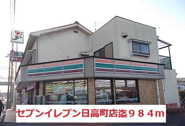 Convenience store. 984m to Seven-Eleven Hidaka Machiten (convenience store)