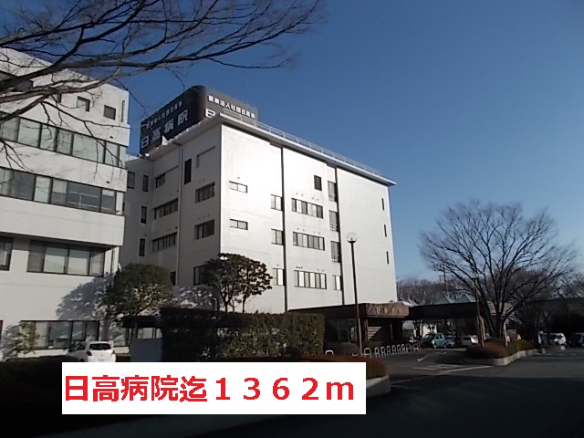 Hospital. 1362m to the Hidaka Hospital (Hospital)