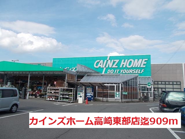 Home center. Cain Home Takasaki Eastern store up (home improvement) 909m