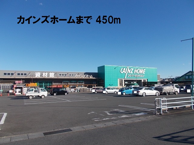 Home center. Cain 450m to the home (home center)