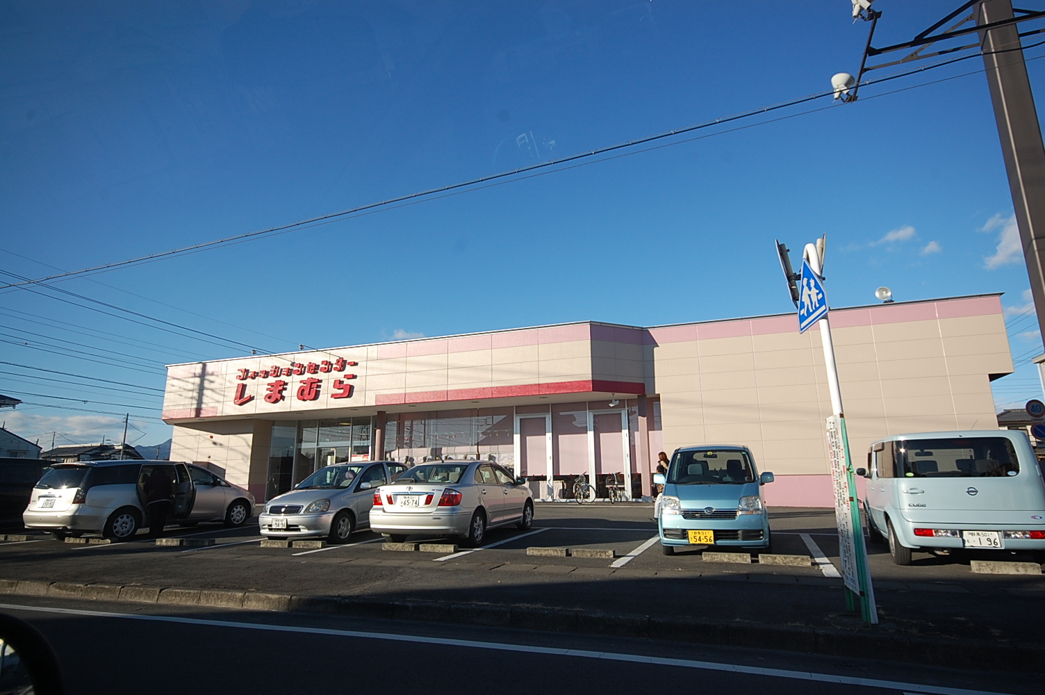 Shopping centre. Fashion Center Shimamura Tsukunawa shop until the (shopping center) 737m