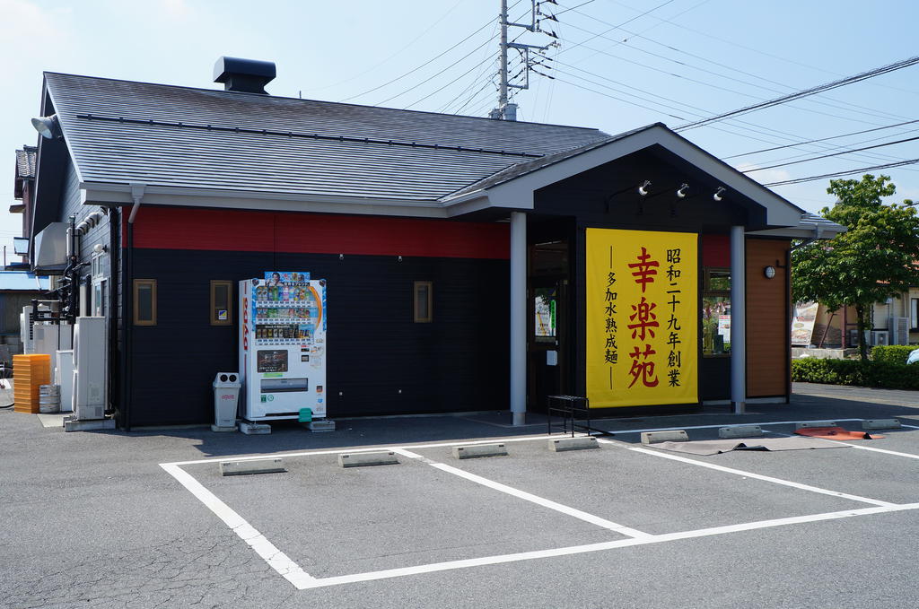 restaurant. 756m to Korakuen Gunma Machiten (restaurant)