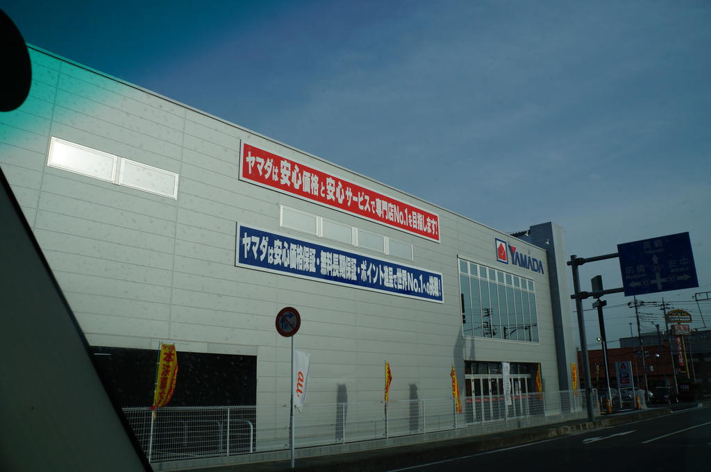 Home center. Yamada Denki Tecc Land Takasaki north Sugaya store up (home improvement) 2211m