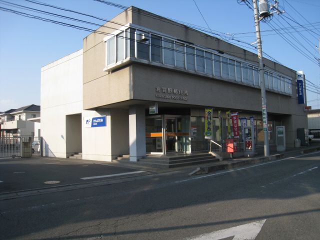 post office. Kuragano 1200m until the post office (post office)