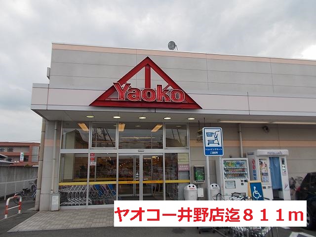 Supermarket. Yaoko Co., Ltd. Ino store up to (super) 811m