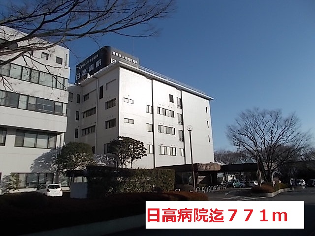 Hospital. 771m until Hidaka Hospital (Hospital)