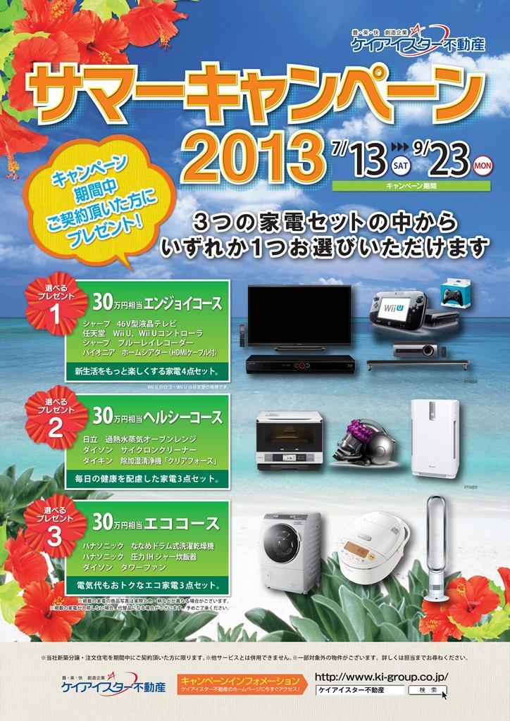 Other. Summer Campaign! To those who contract during the period, 1 course from among the three courses, 300,000 yen worth, Entitled gift! 