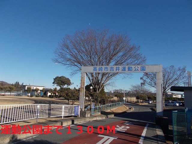 park. Yoshii Sports Park until the (park) 1300m