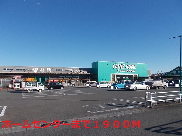 Home center. Cain 1900m to the home (home center)