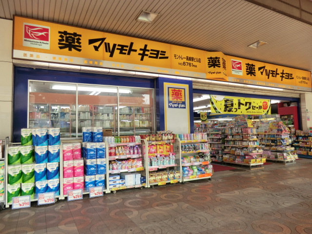 Dorakkusutoa. Matsumotokiyoshi 1000m until the (drugstore)