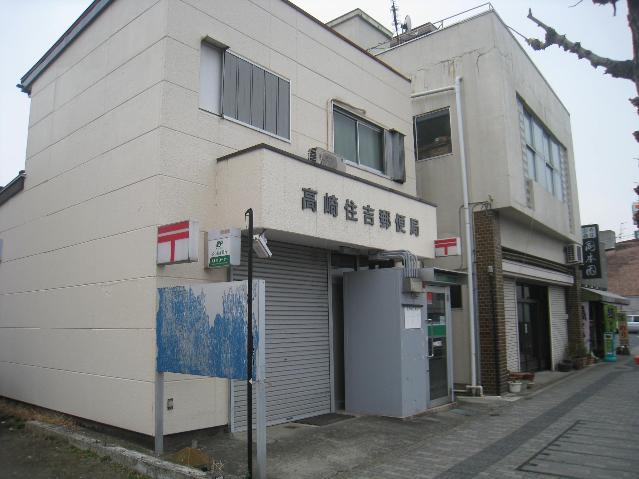 post office. 450m to Takasaki Namie post office (post office)