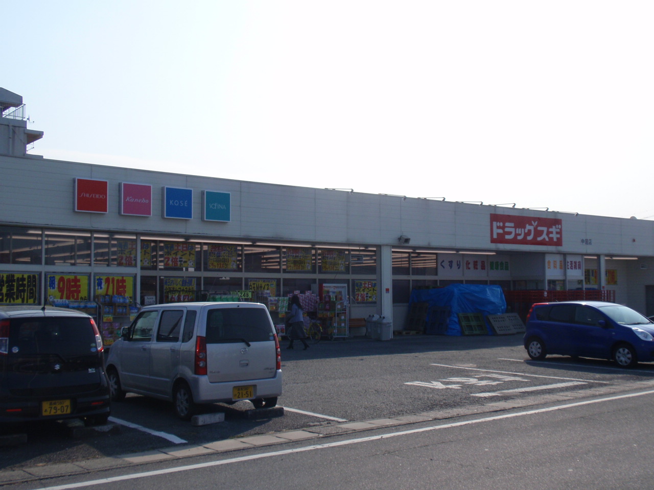 Dorakkusutoa. Drag cedar Nakai shop 214m until (drugstore)