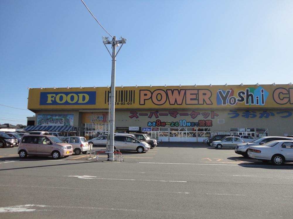 Supermarket. 741m until the power center fish and Yoshii shop